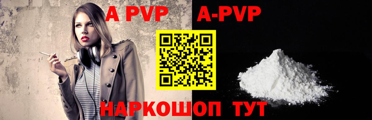 A PVP Соль Магадан